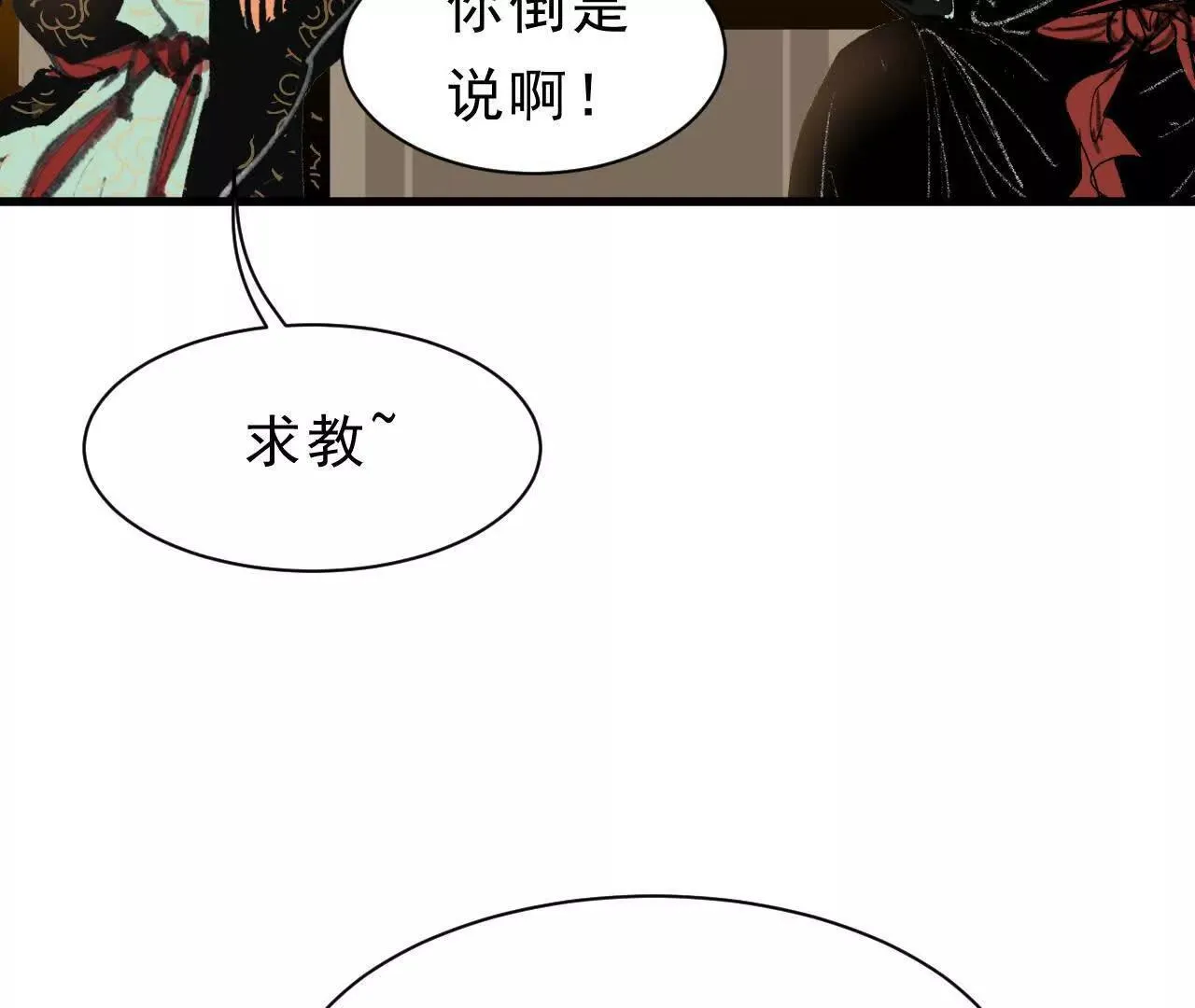 第1话 天庭实习生 第77页