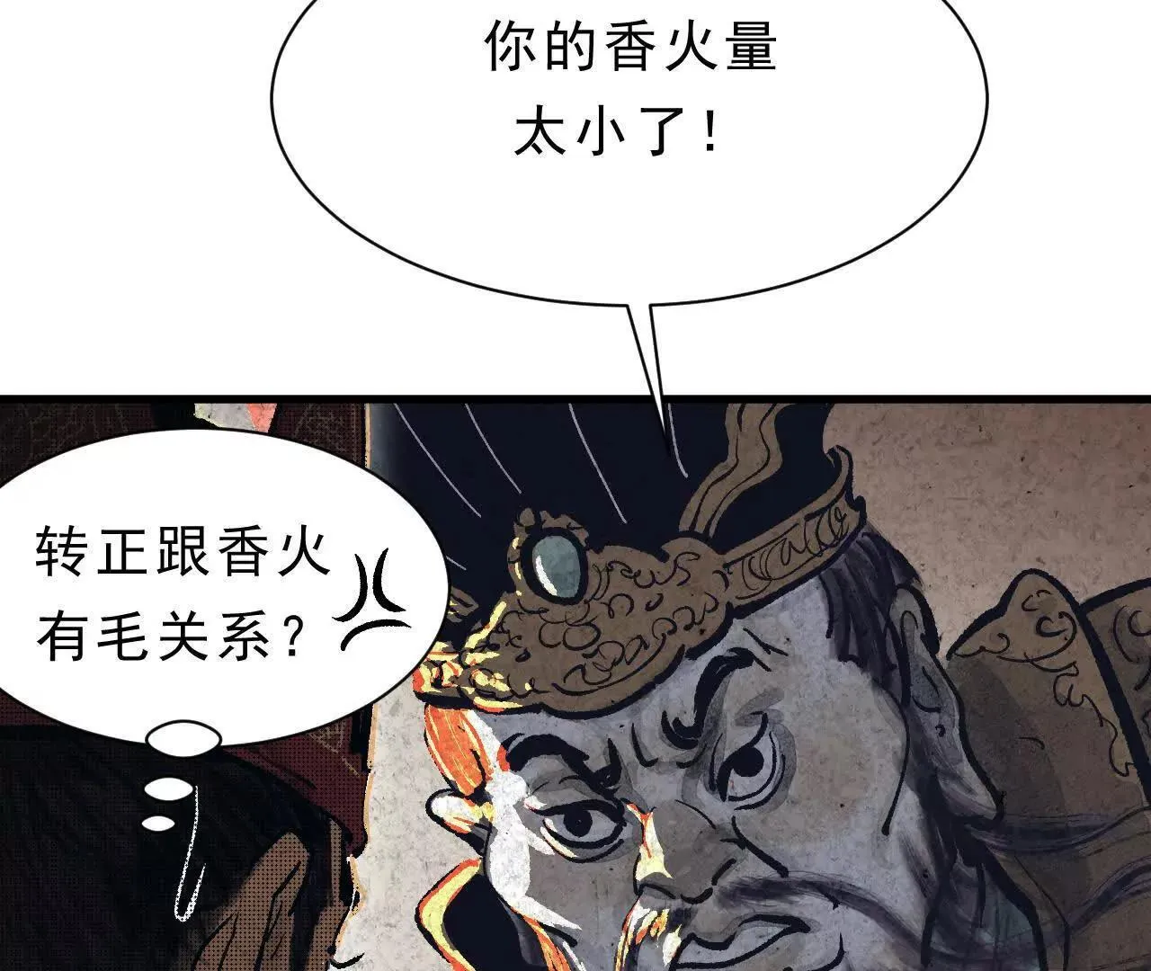 第1话 天庭实习生 第78页