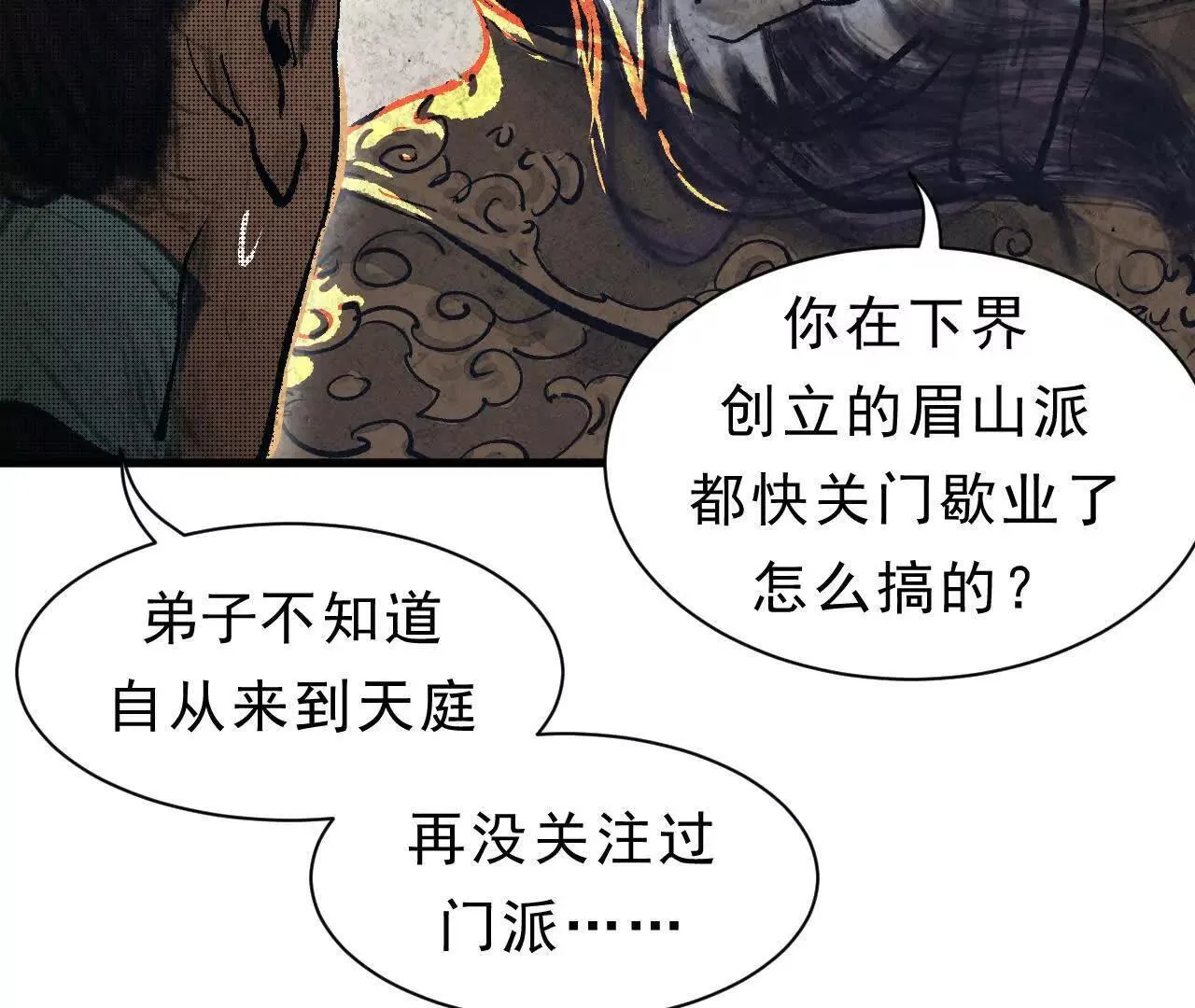 第1话 天庭实习生 第79页