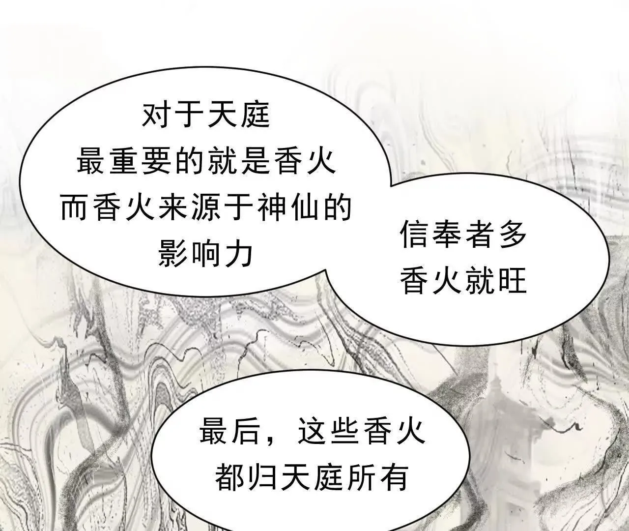 第1话 天庭实习生 第81页