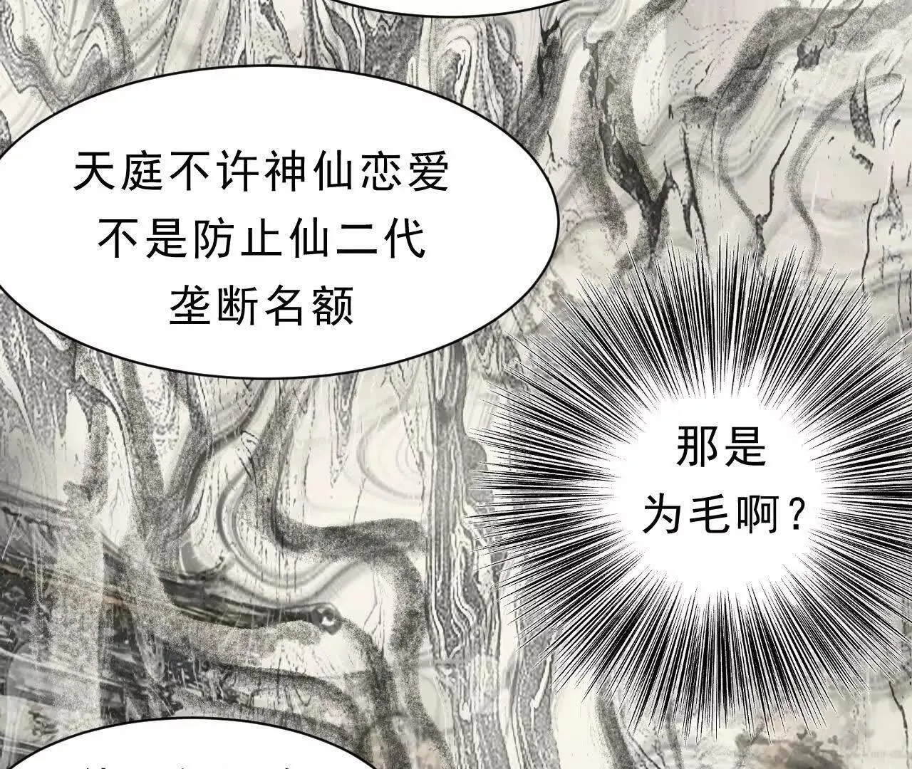 第1话 天庭实习生 第82页