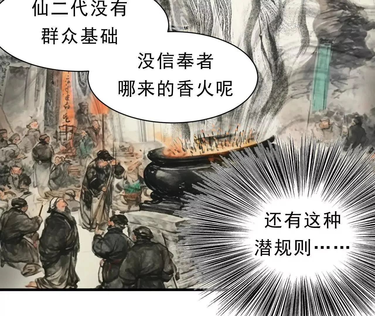 第1话 天庭实习生 第83页