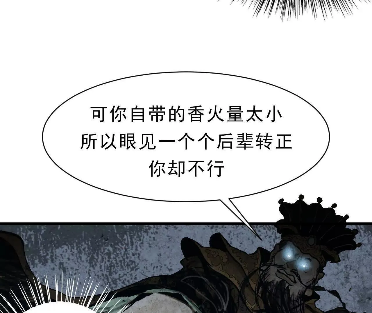 第1话 天庭实习生 第84页