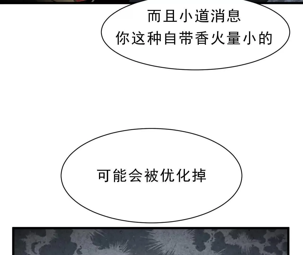 第1话 天庭实习生 第86页