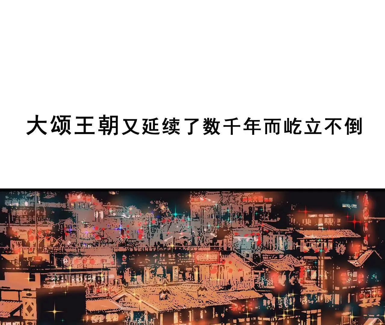 第1话 天庭实习生 第98页