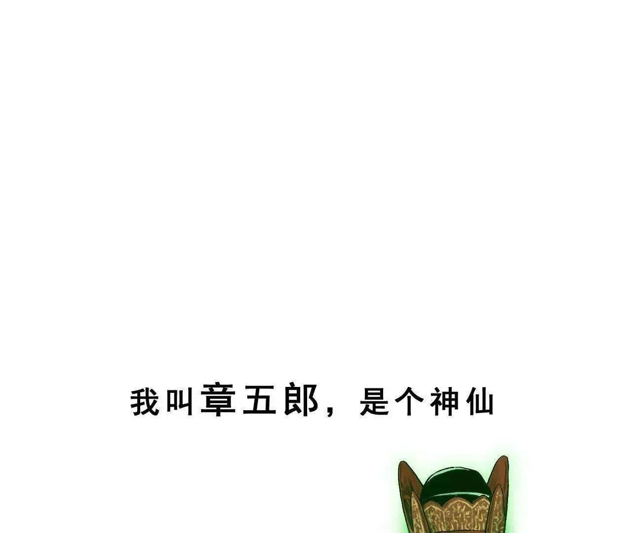 第1话 天庭实习生 第101页