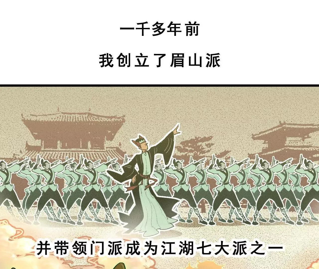 第1话 天庭实习生 第104页
