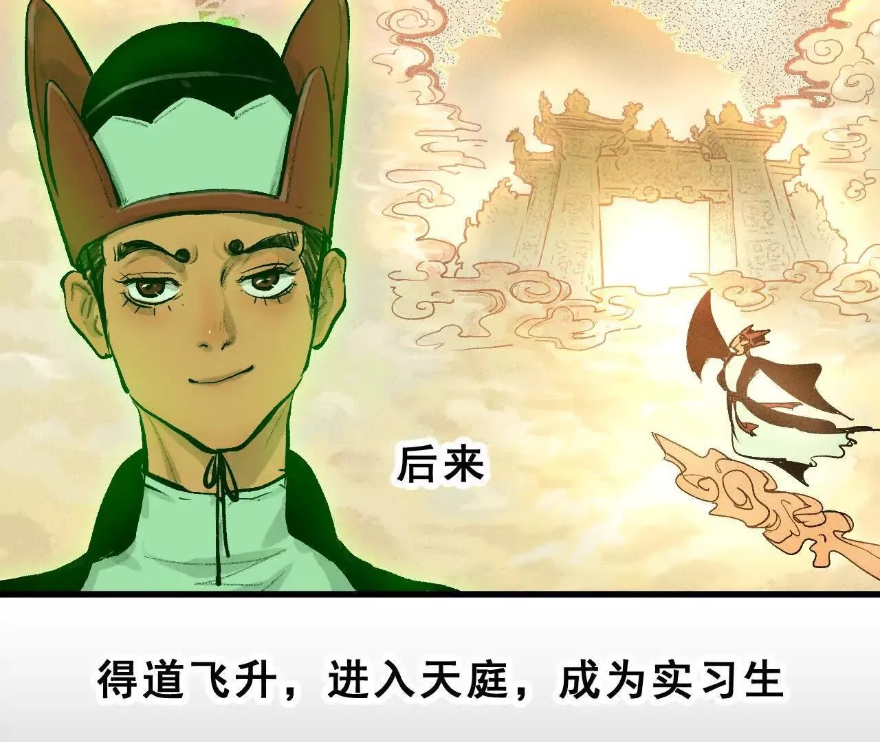第1话 天庭实习生 第105页