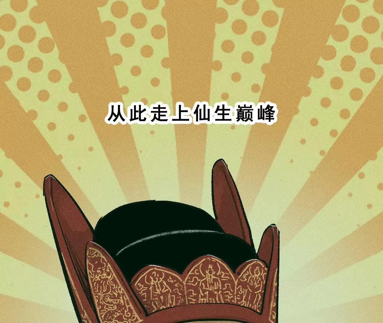 第1话 天庭实习生 第114页