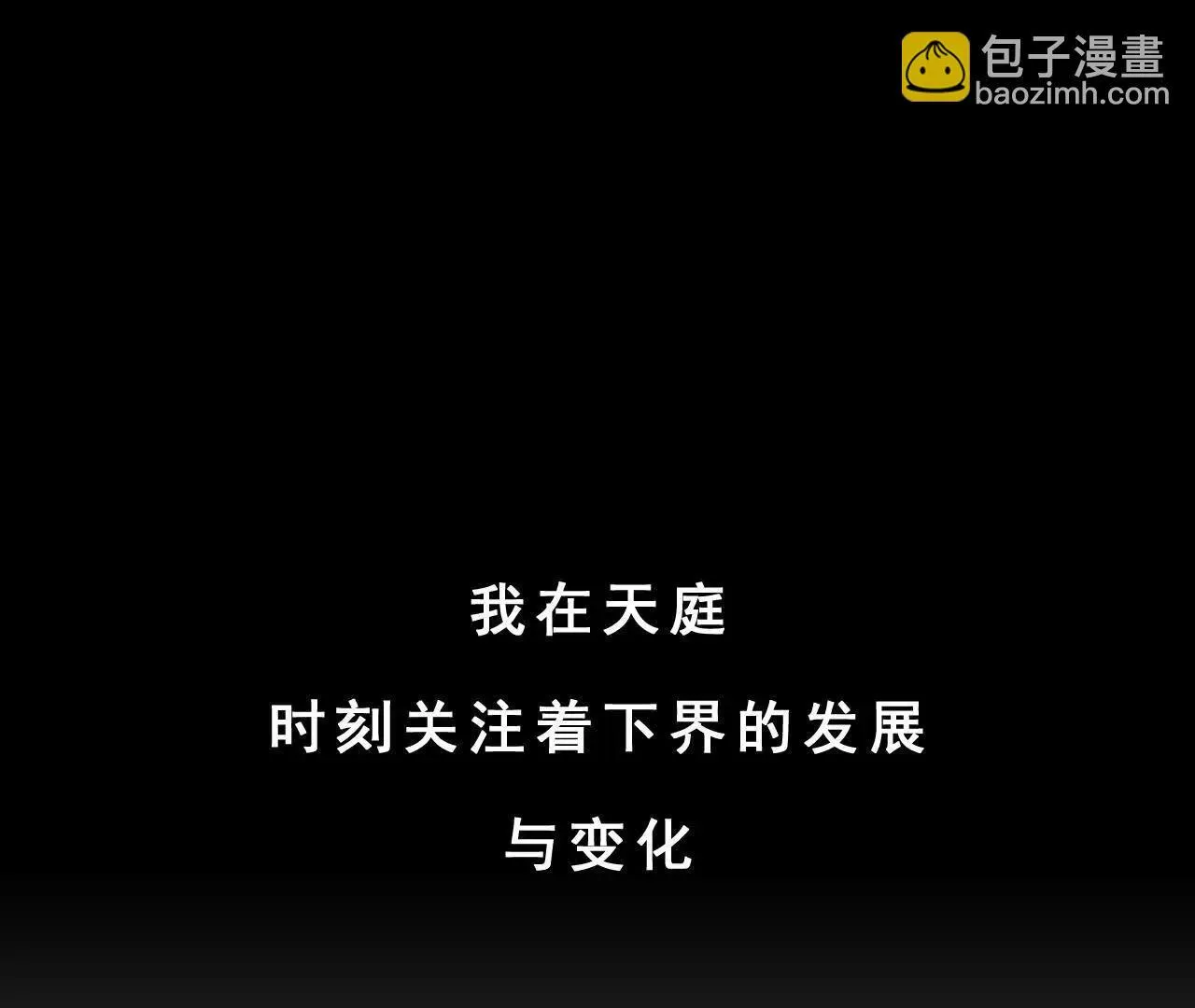 第1话 天庭实习生 第116页