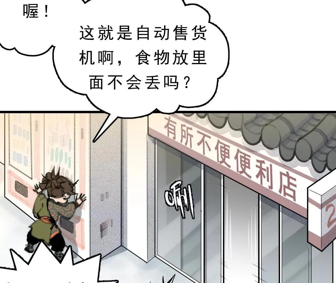 第1话 天庭实习生 第118页