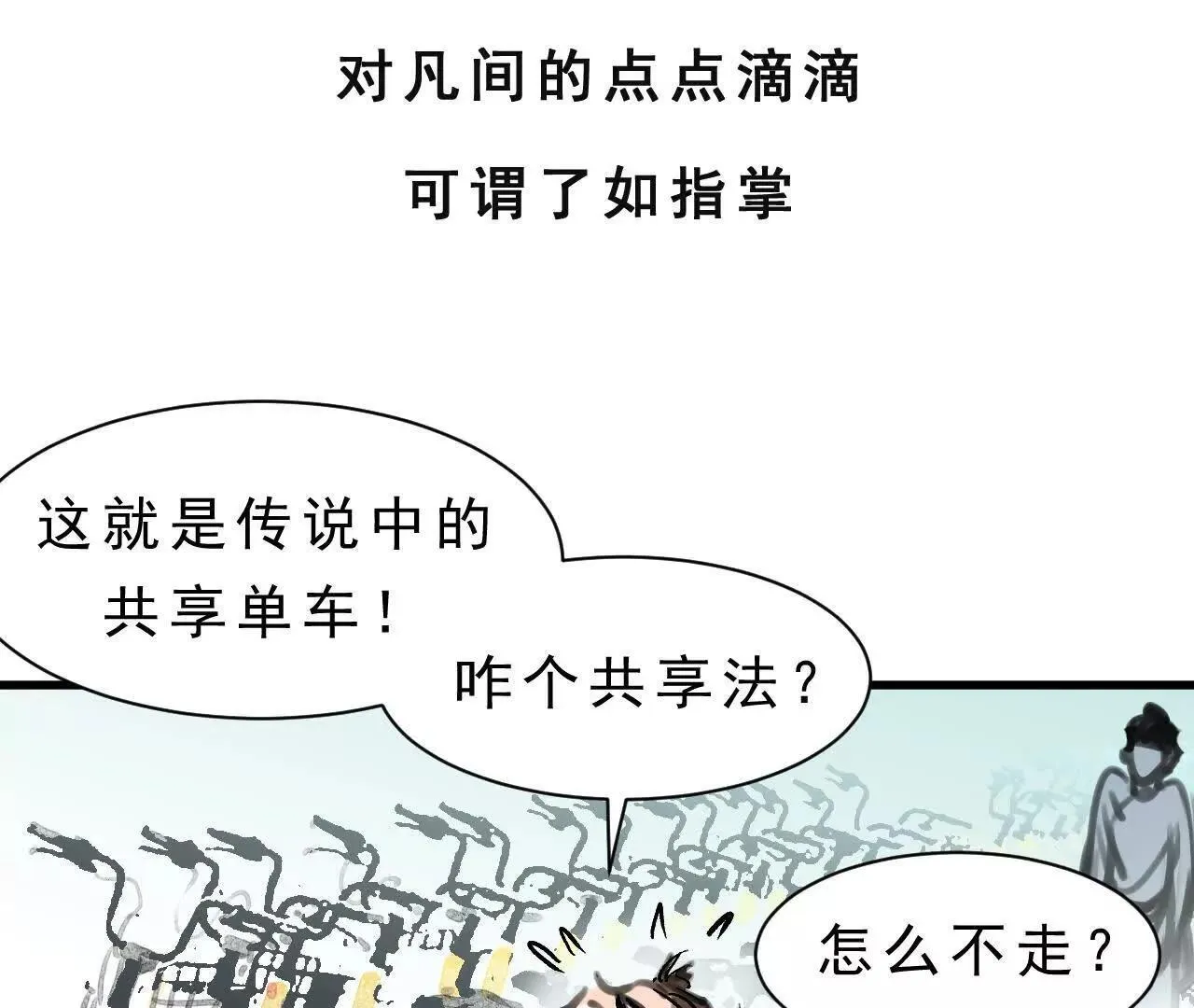 第1话 天庭实习生 第121页