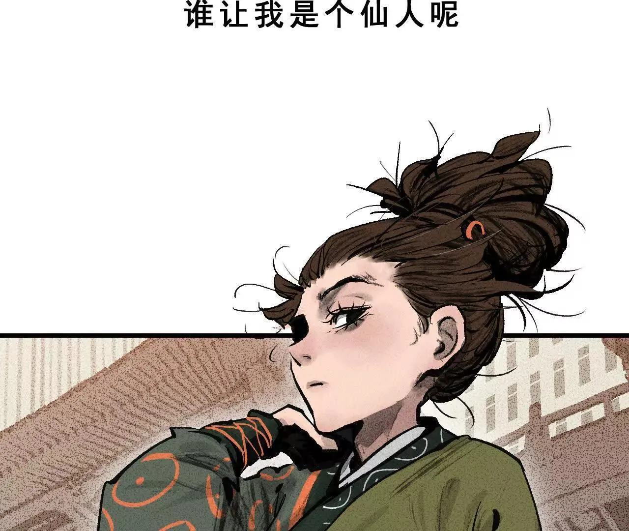 第1话 天庭实习生 第143页