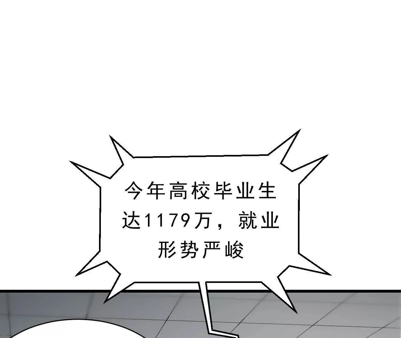 第1话 天庭实习生 第155页