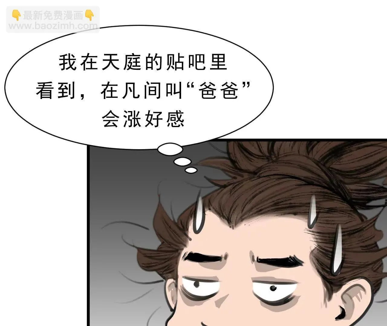 第1话 天庭实习生 第183页