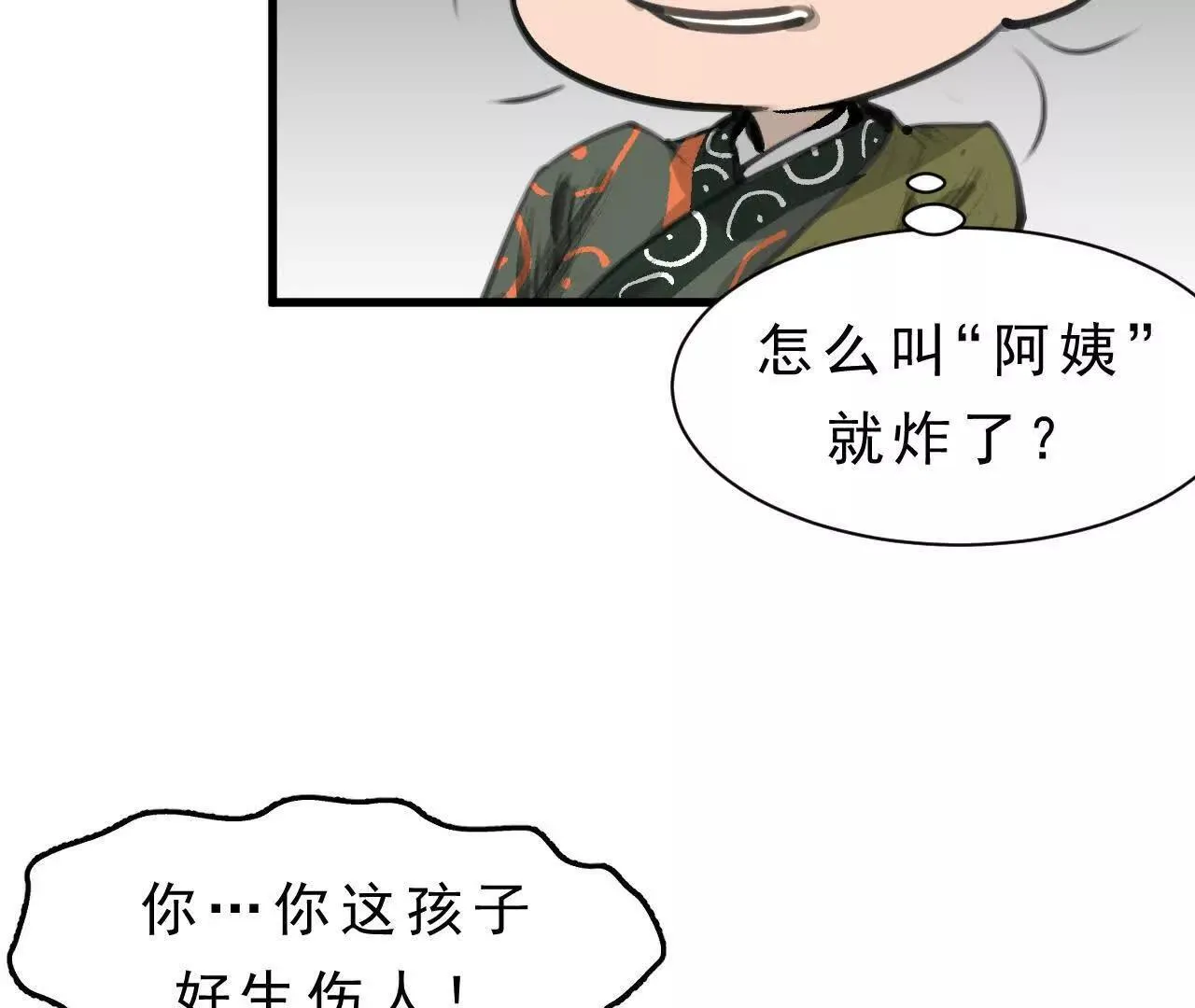 第1话 天庭实习生 第184页