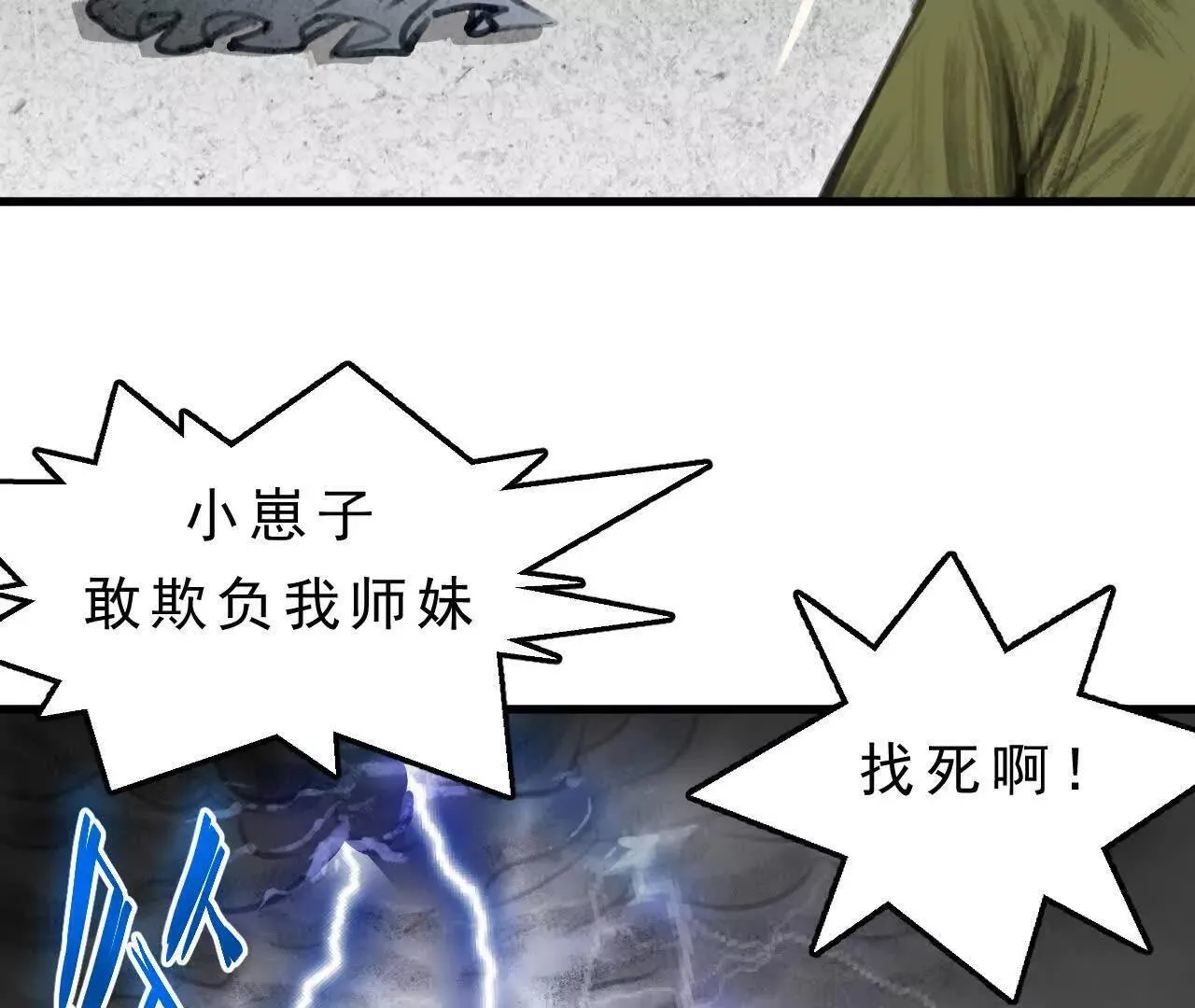 第1话 天庭实习生 第186页