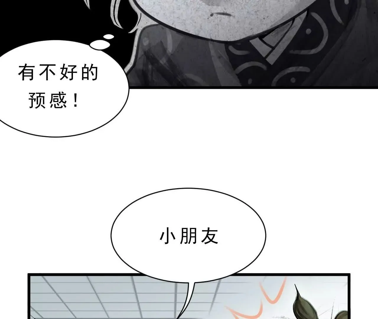 第1话 天庭实习生 第200页