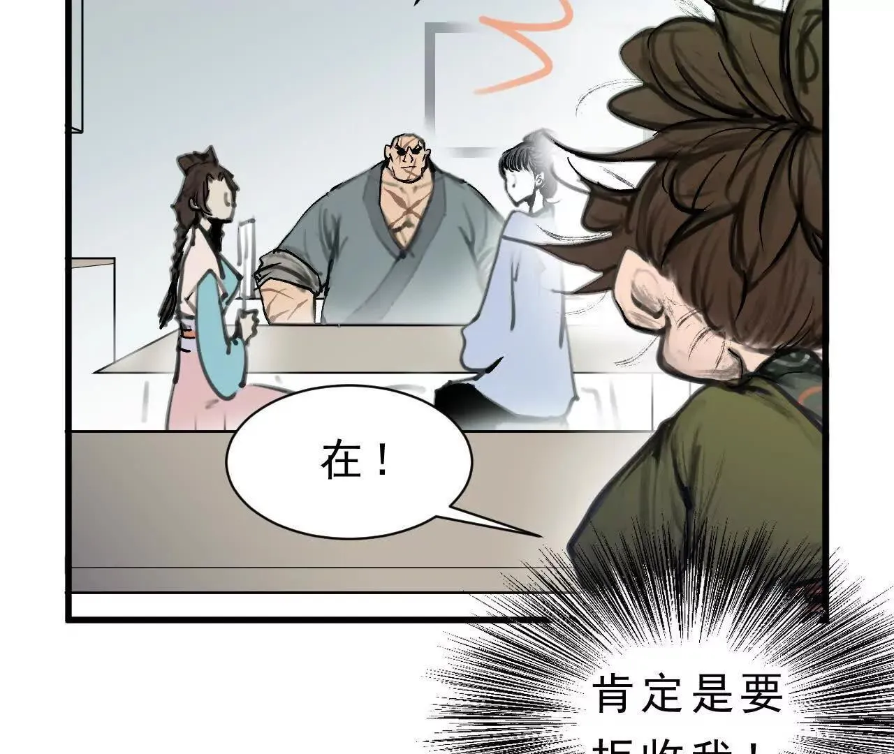 第1话 天庭实习生 第201页