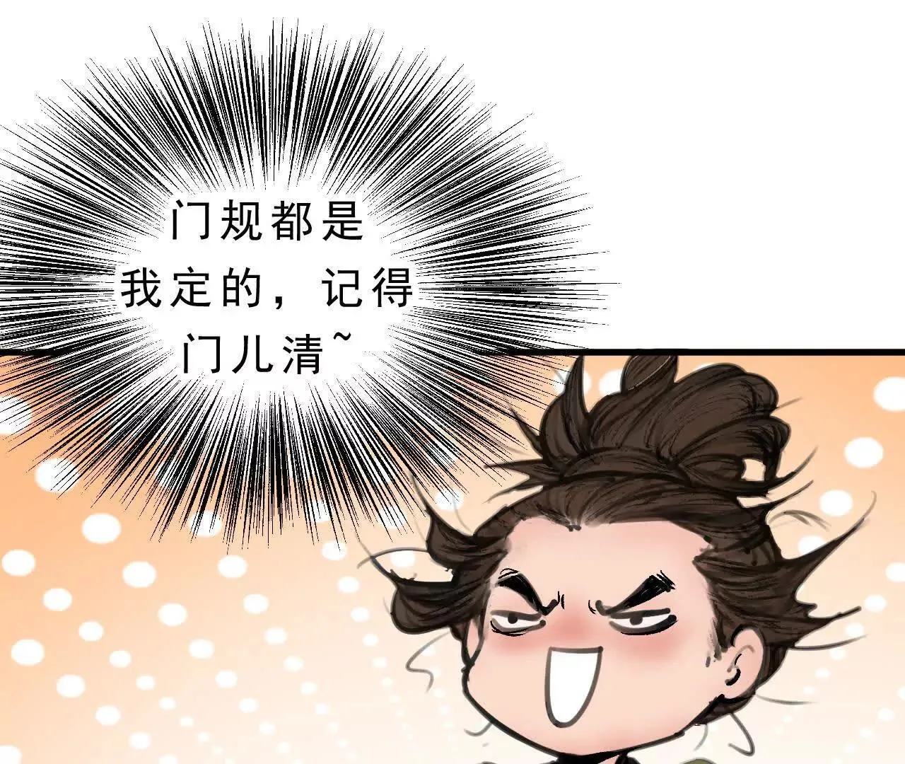 第1话 天庭实习生 第233页