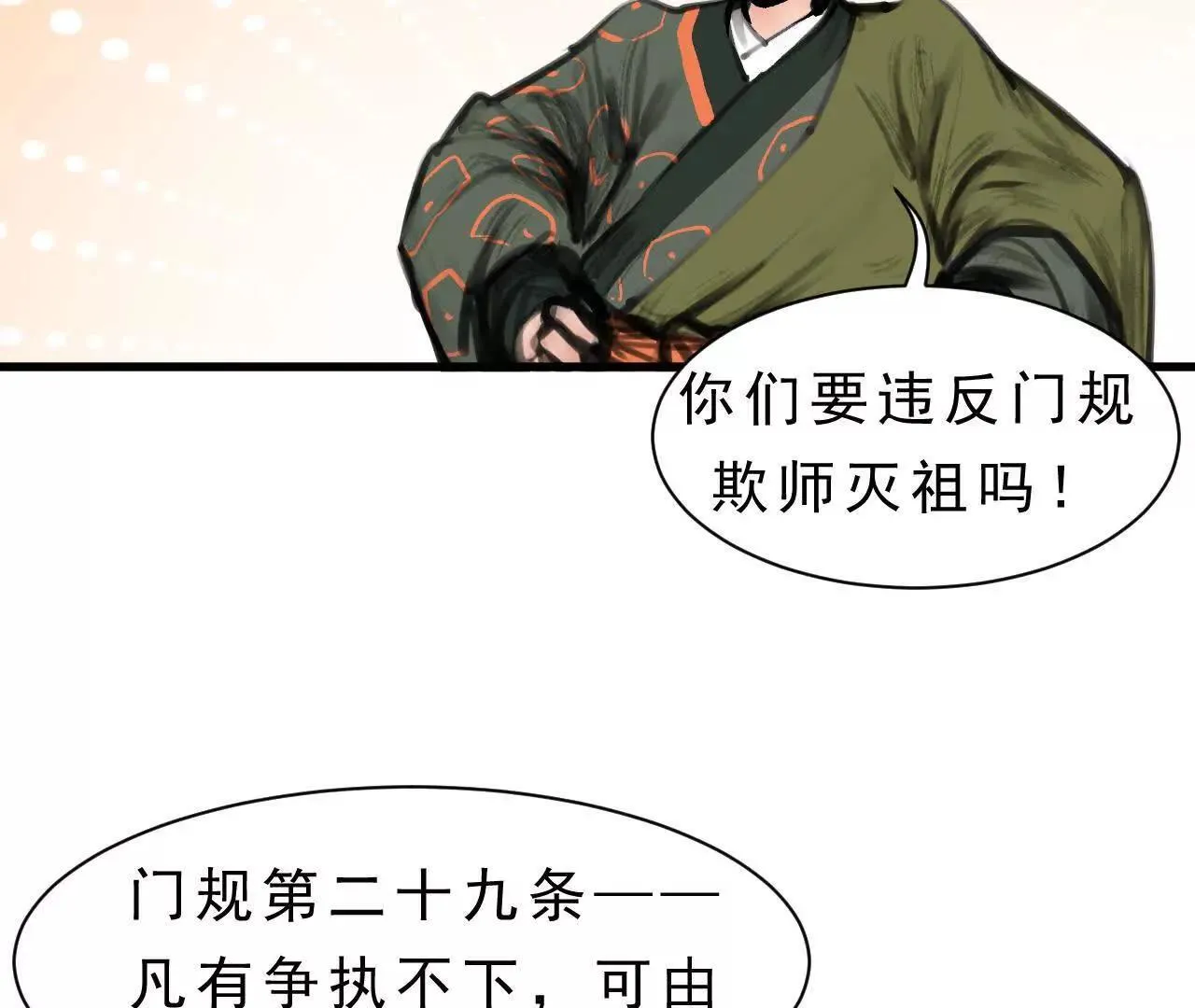 第1话 天庭实习生 第234页