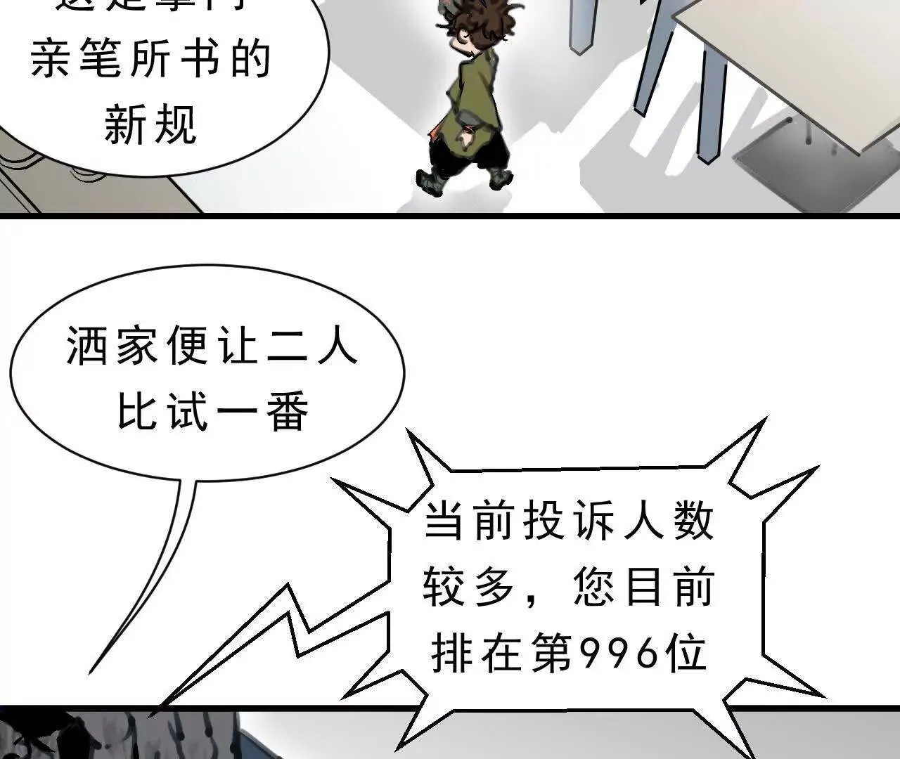 第1话 天庭实习生 第238页