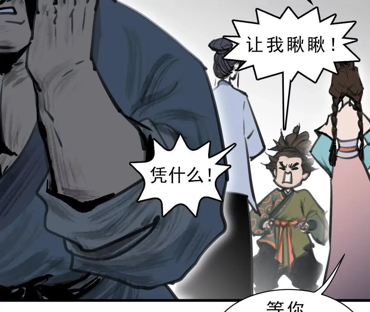 第1话 天庭实习生 第239页