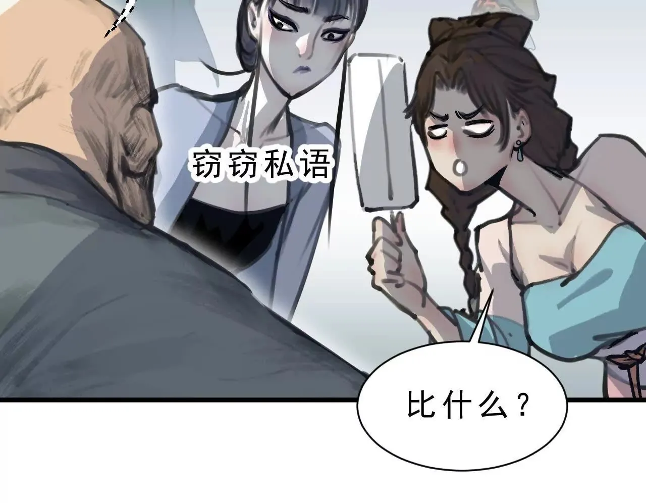 第1话 天庭实习生 第256页