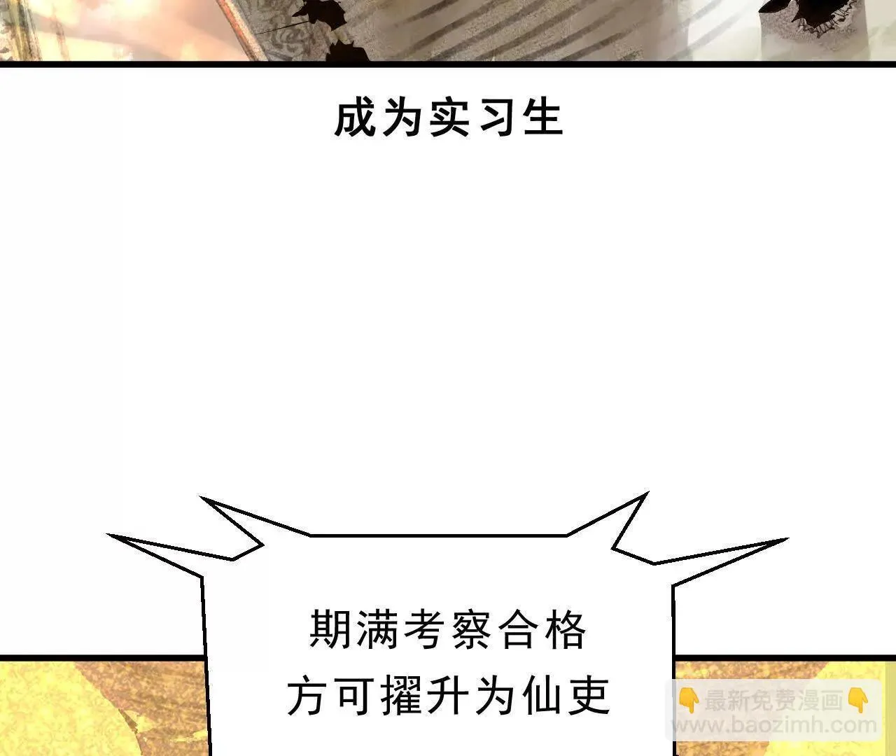 第1话 天庭实习生 第5页