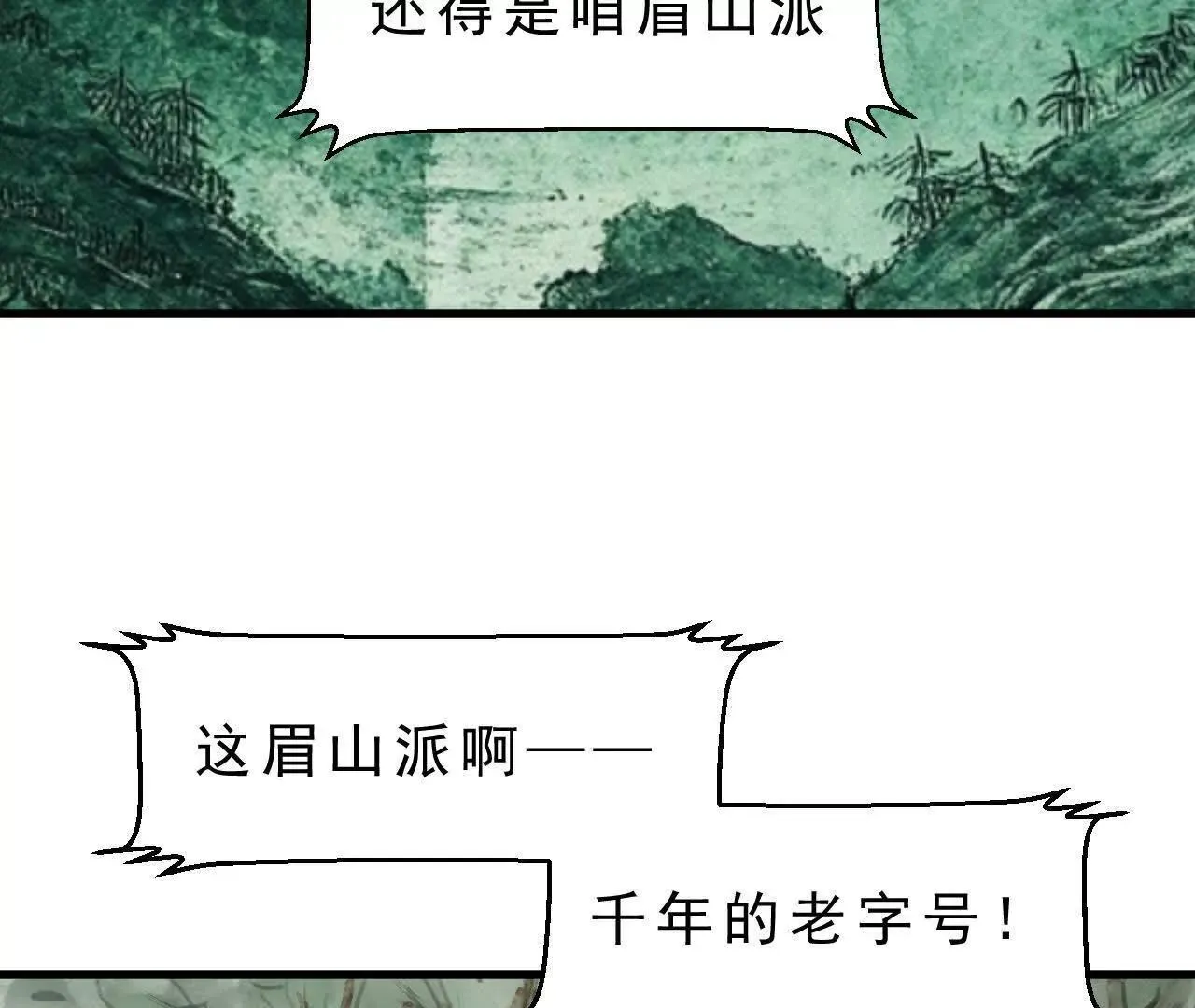第2话 比试 第3页