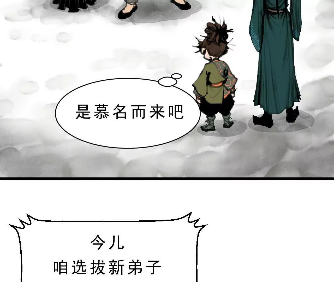 第2话 比试 第5页