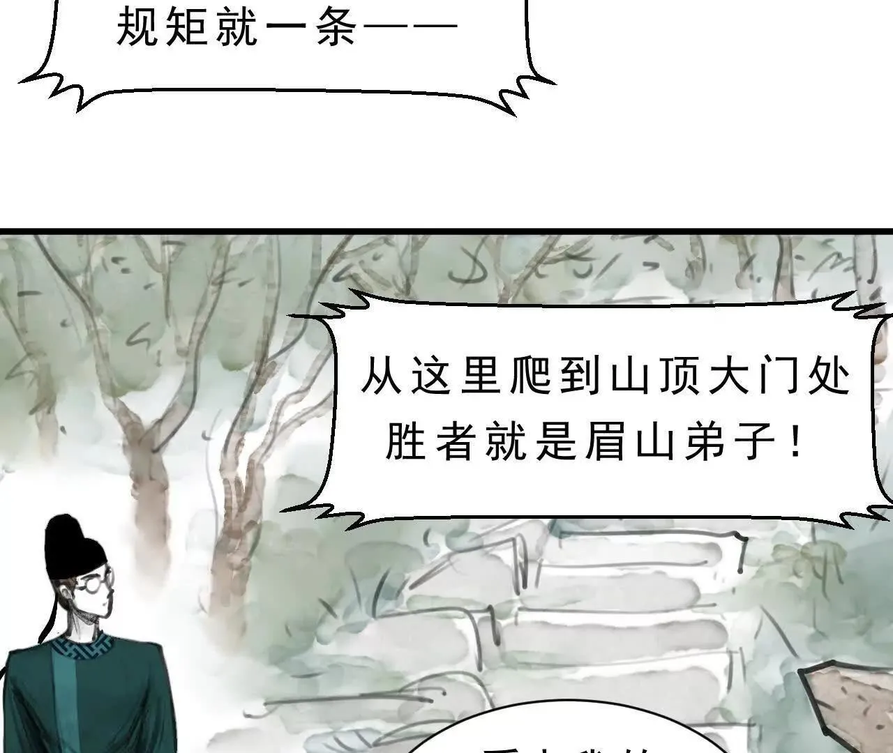 第2话 比试 第6页