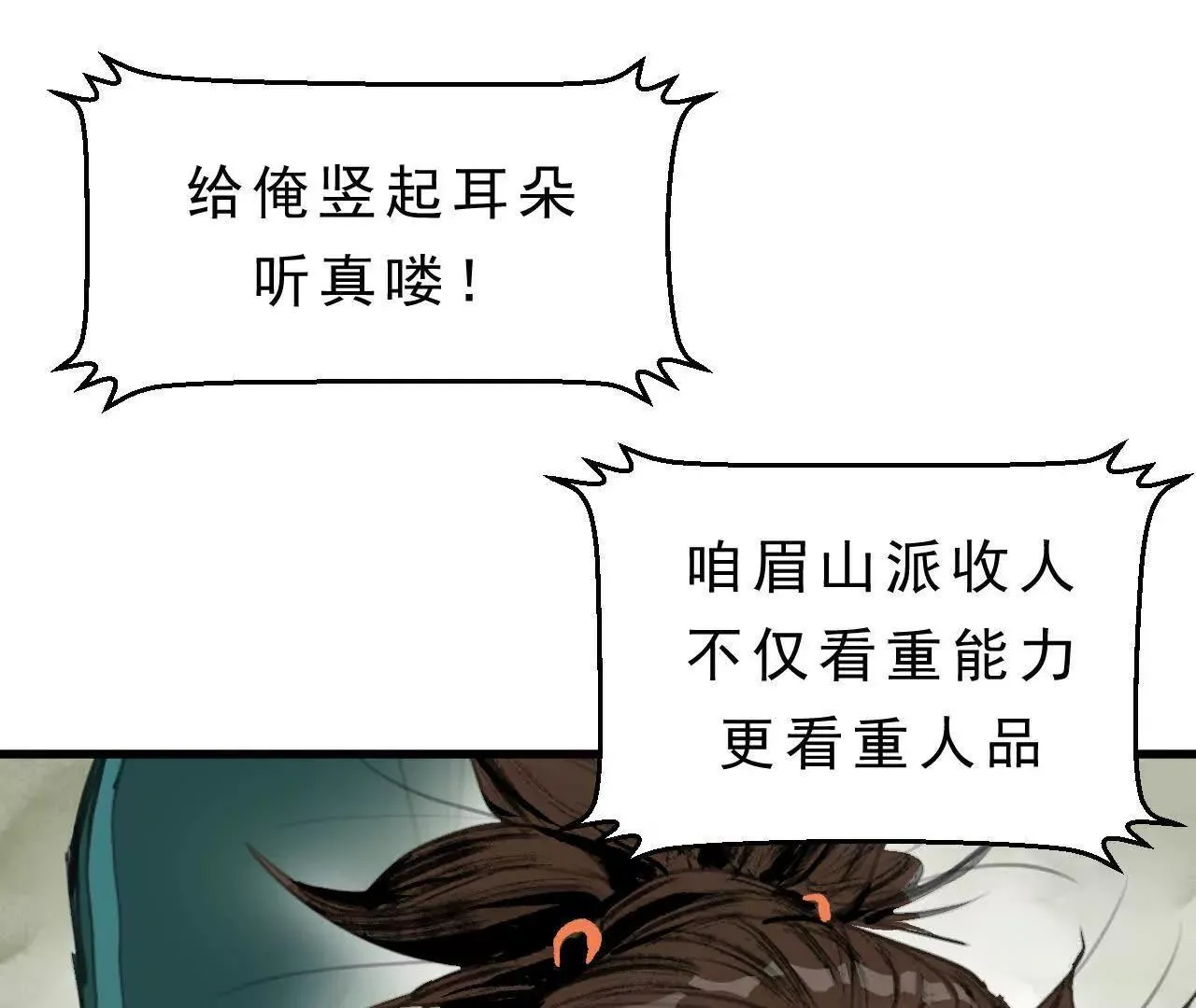 第2话 比试 第8页
