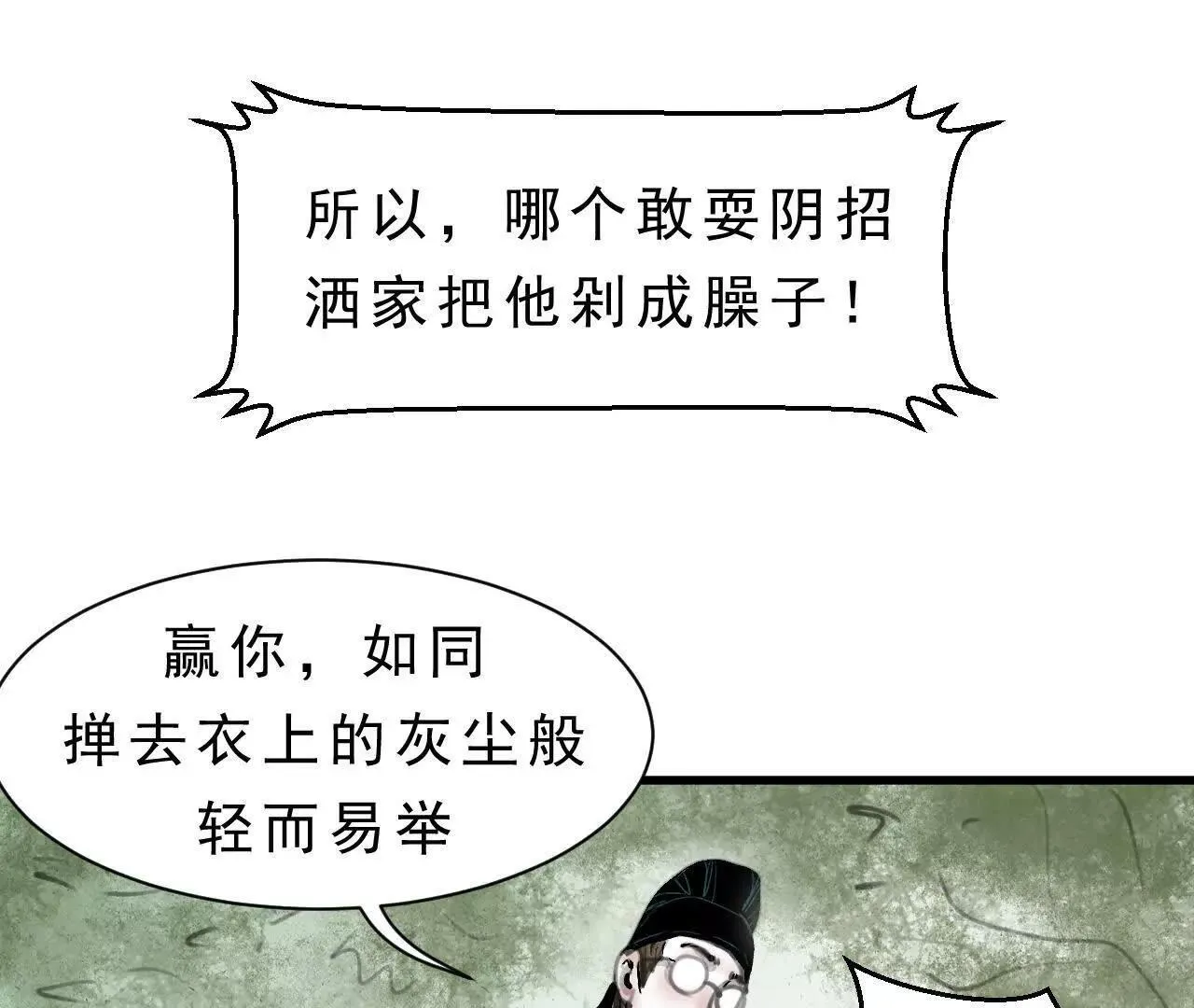 第2话 比试 第11页