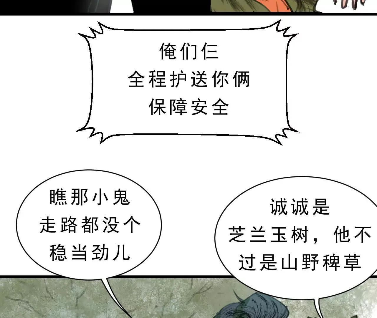 第2话 比试 第13页