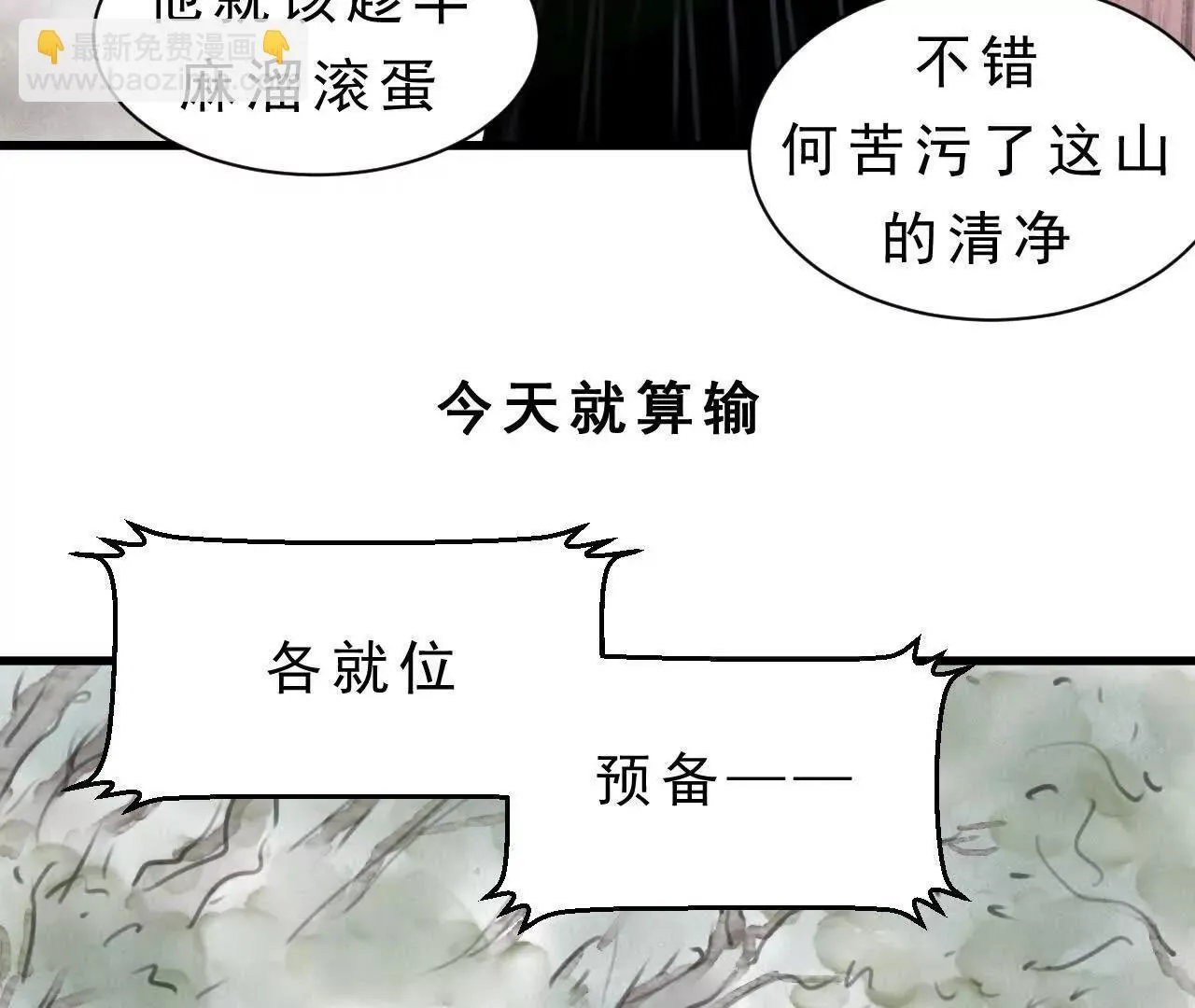 第2话 比试 第15页