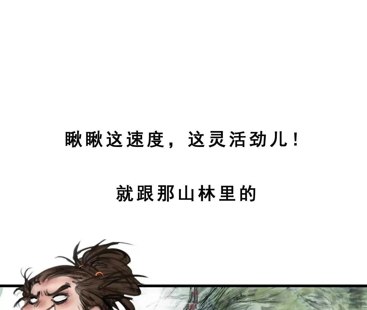 第2话 比试 第27页