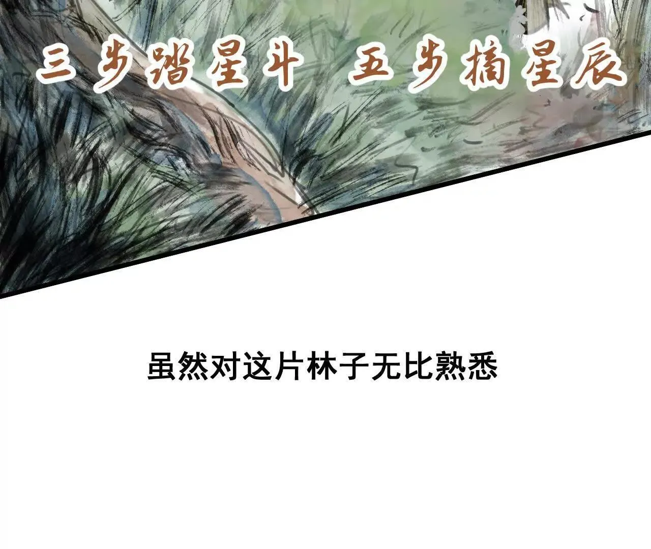 第2话 比试 第29页