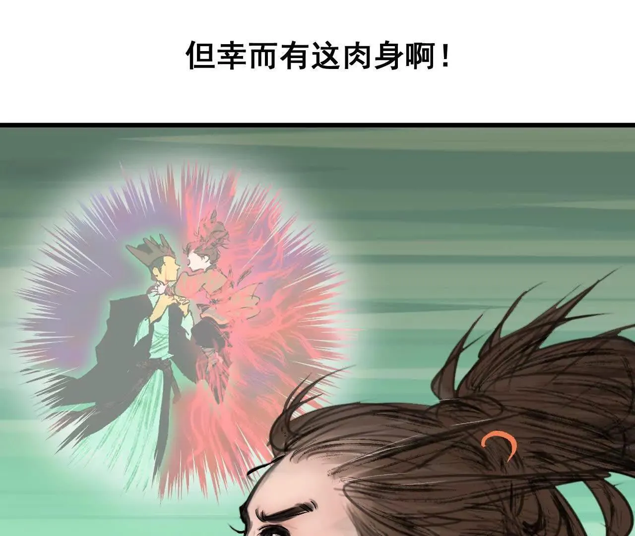 第2话 比试 第30页