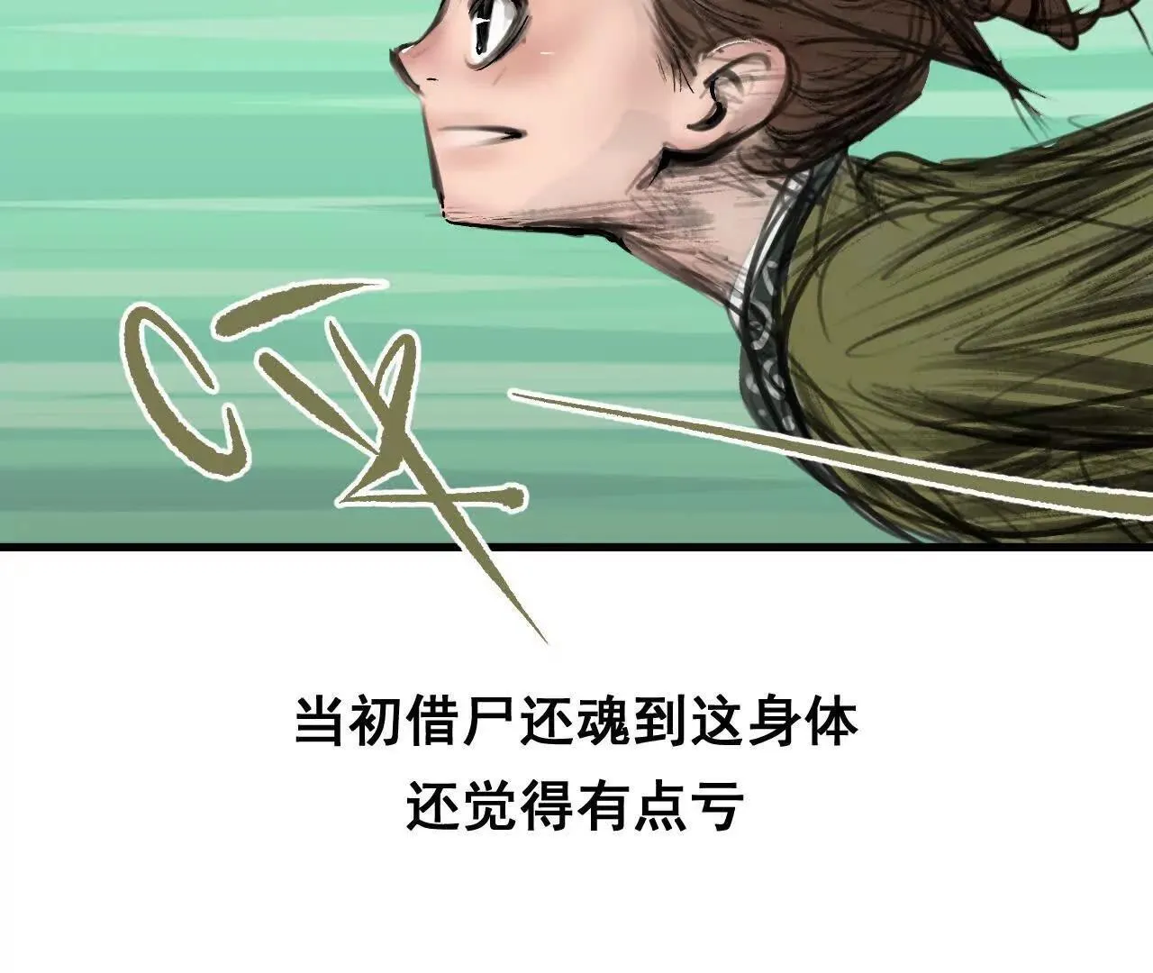 第2话 比试 第31页