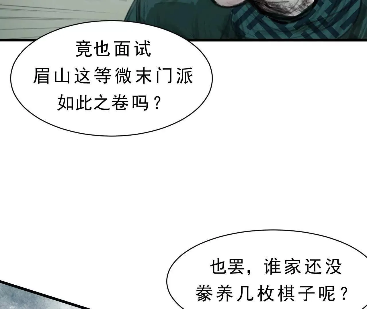 第2话 比试 第36页
