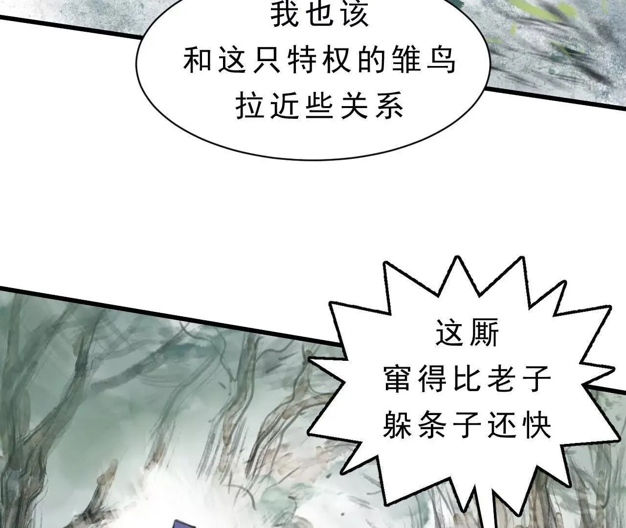 第2话 比试 第38页