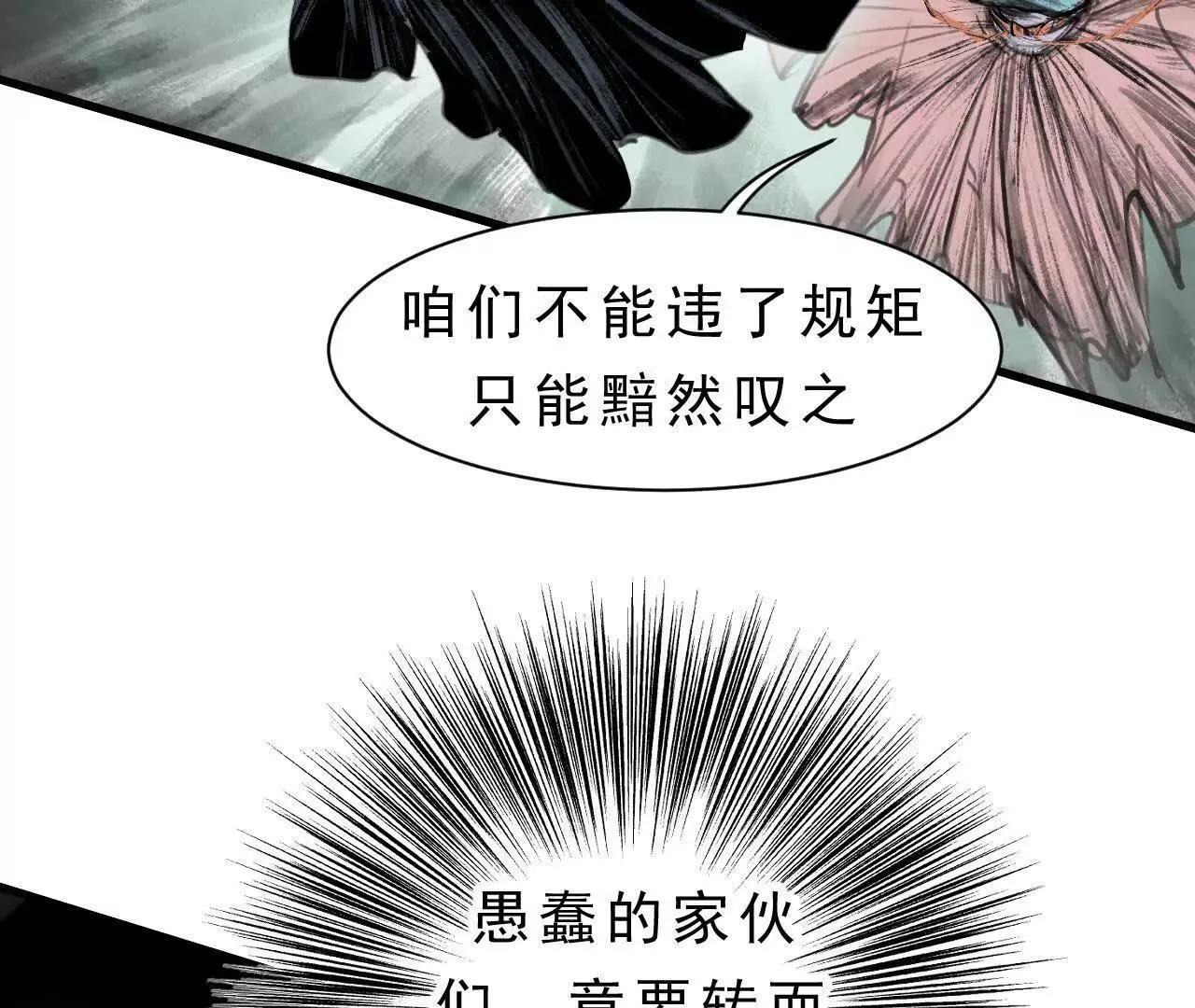 第2话 比试 第46页