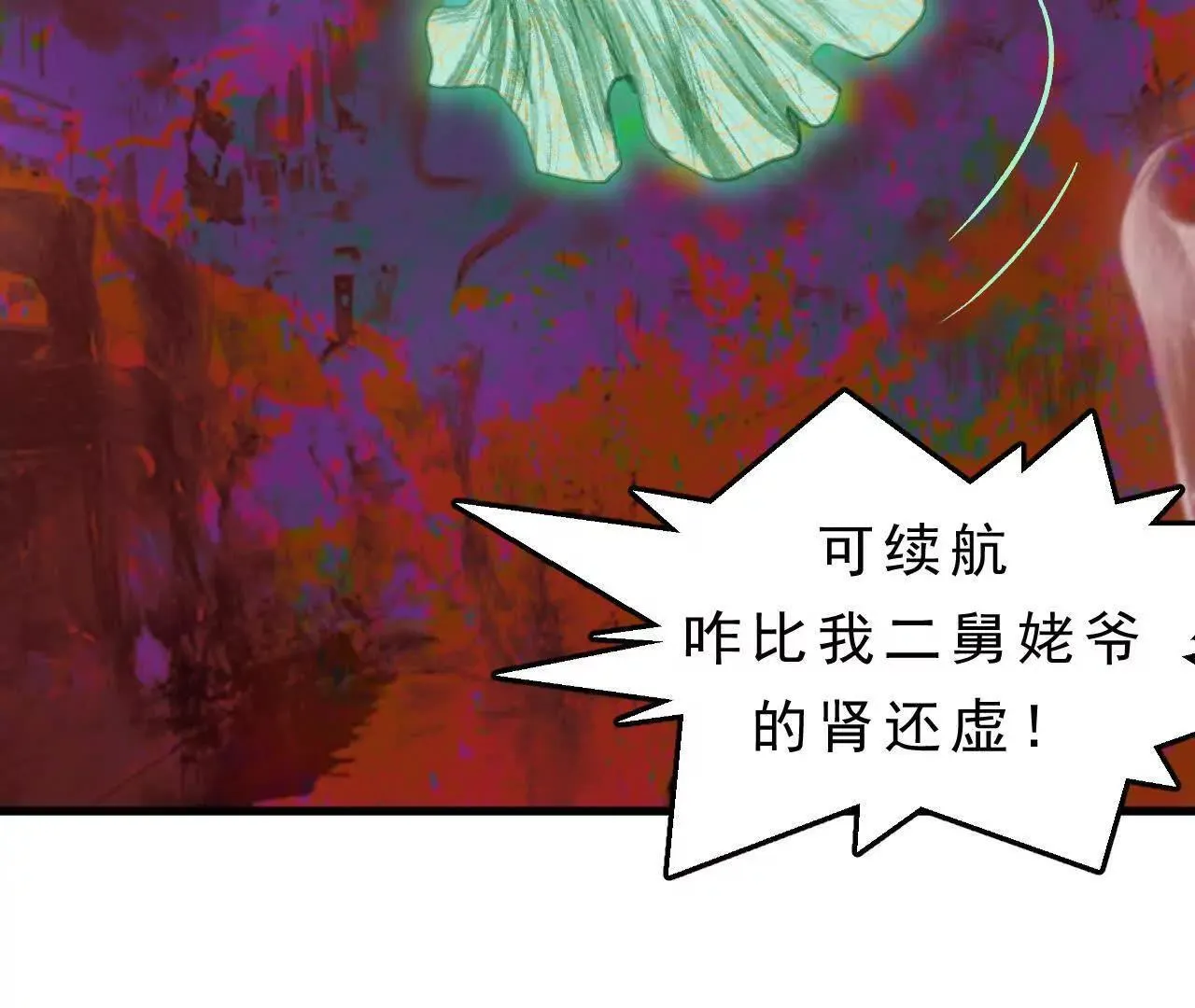 第2话 比试 第56页