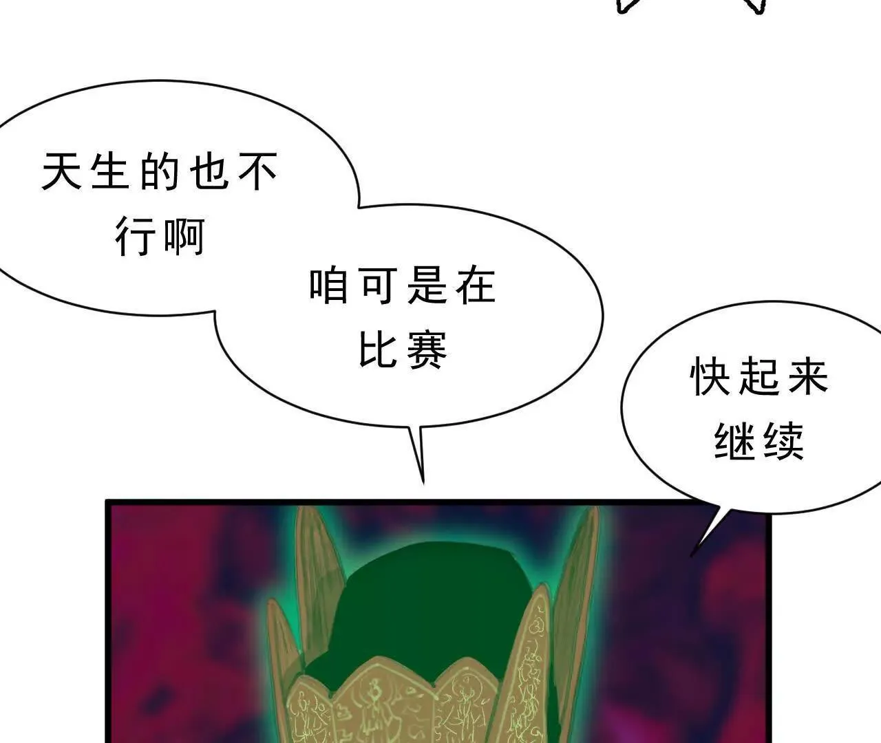 第2话 比试 第59页