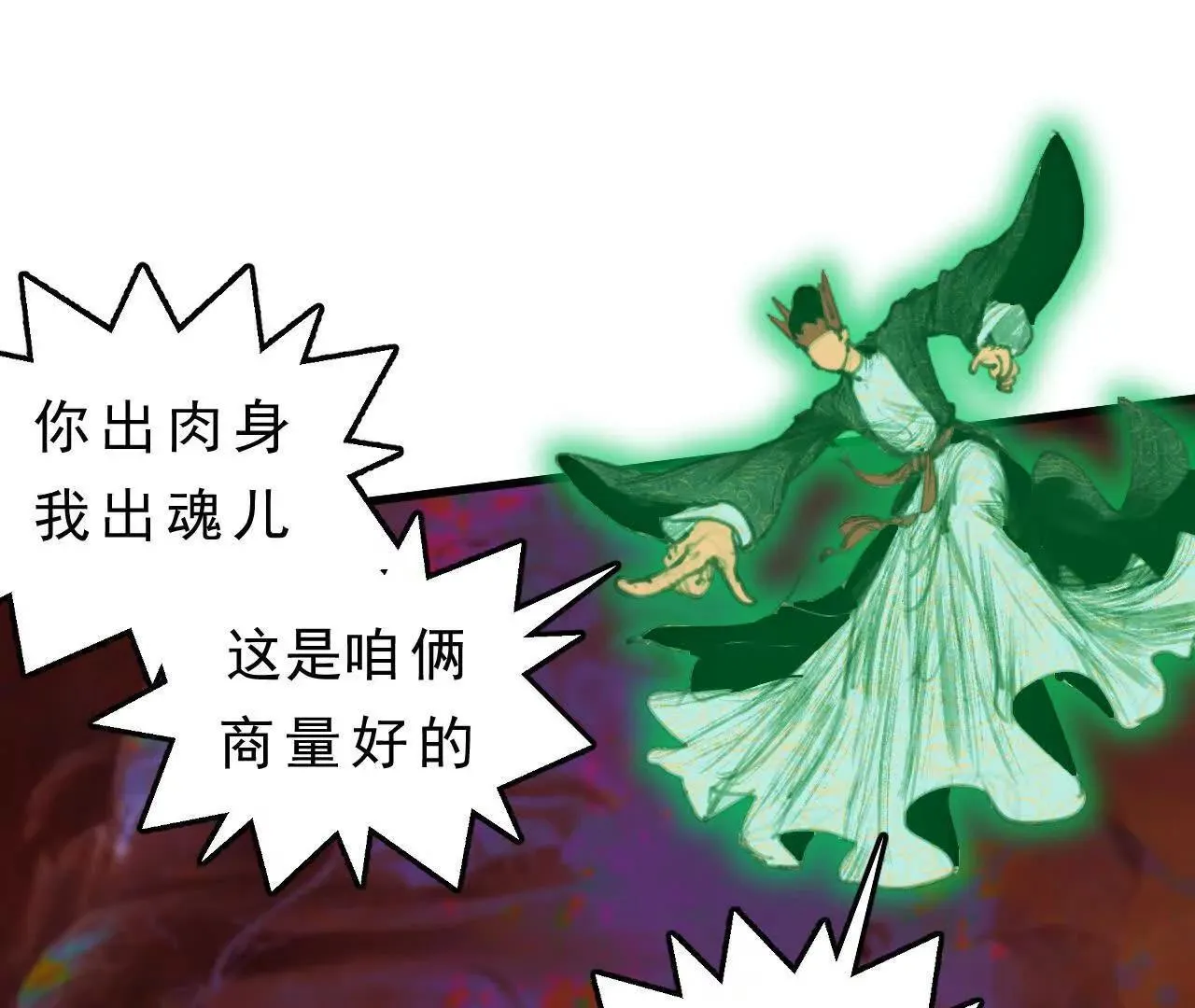 第2话 比试 第64页
