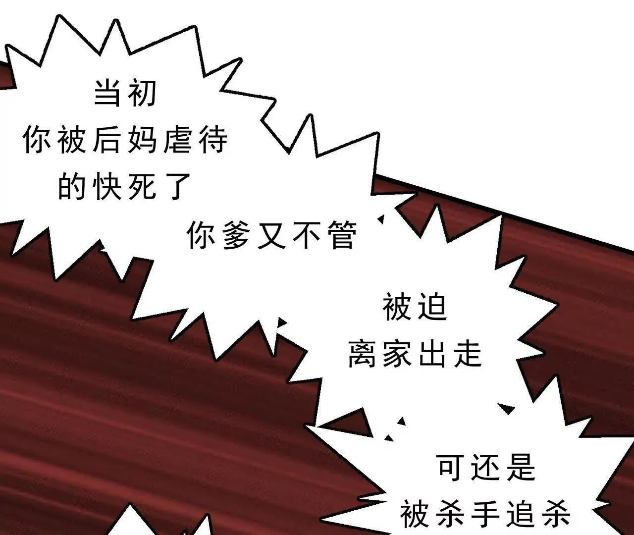 第2话 比试 第67页