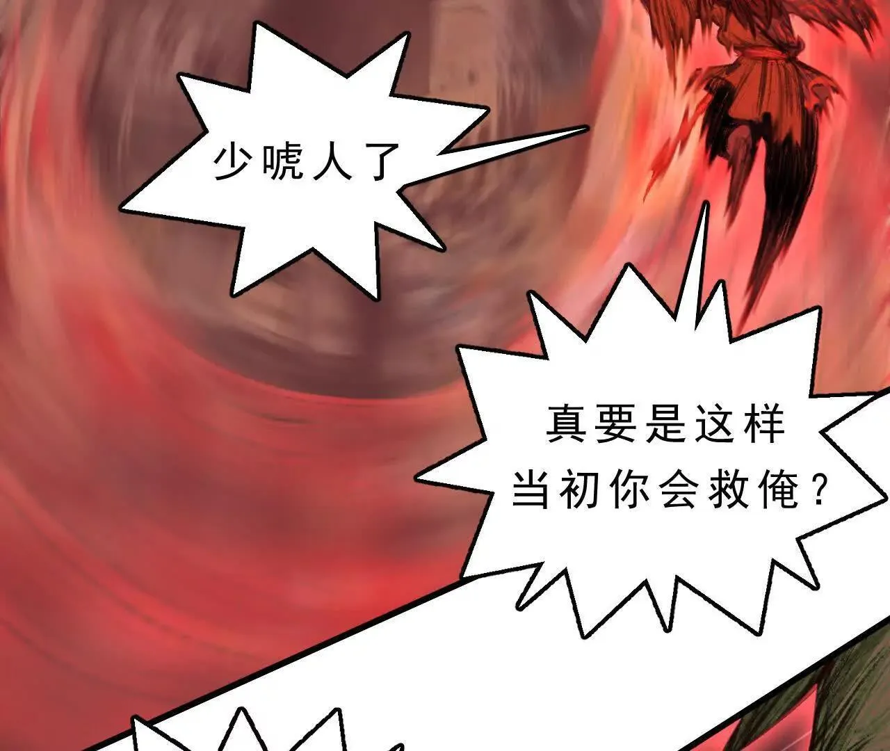 第2话 比试 第75页