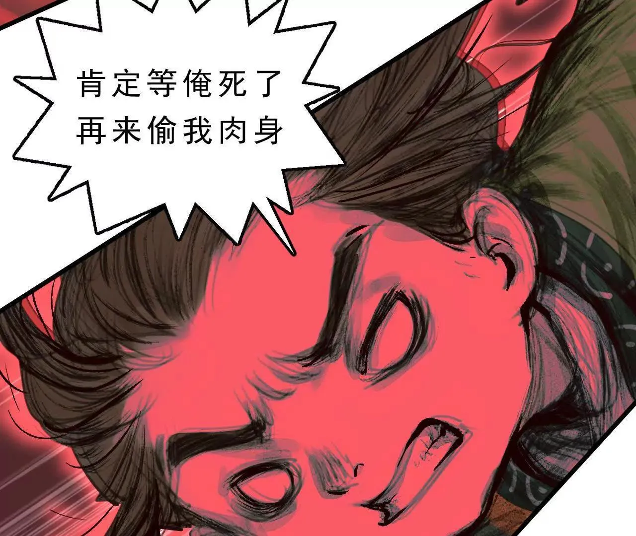 第2话 比试 第76页