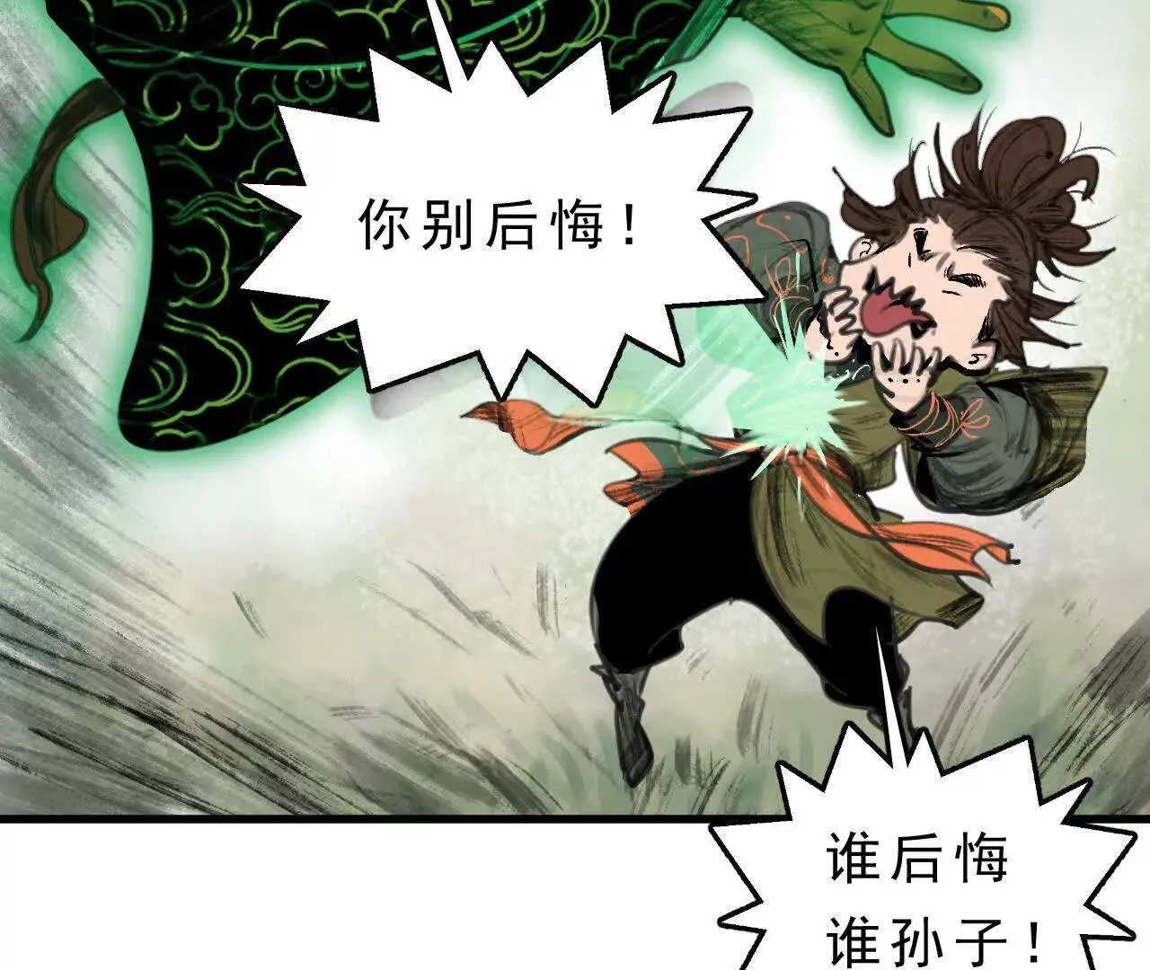 第2话 比试 第82页